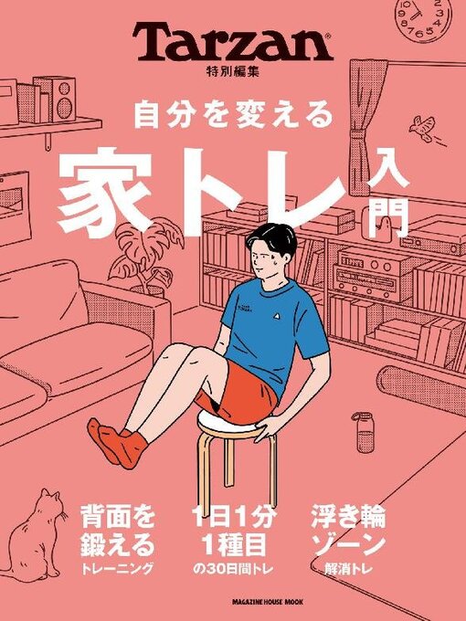 Title details for Tarzan特別編集 by Magazine House, LTD (MBJ) - Available
